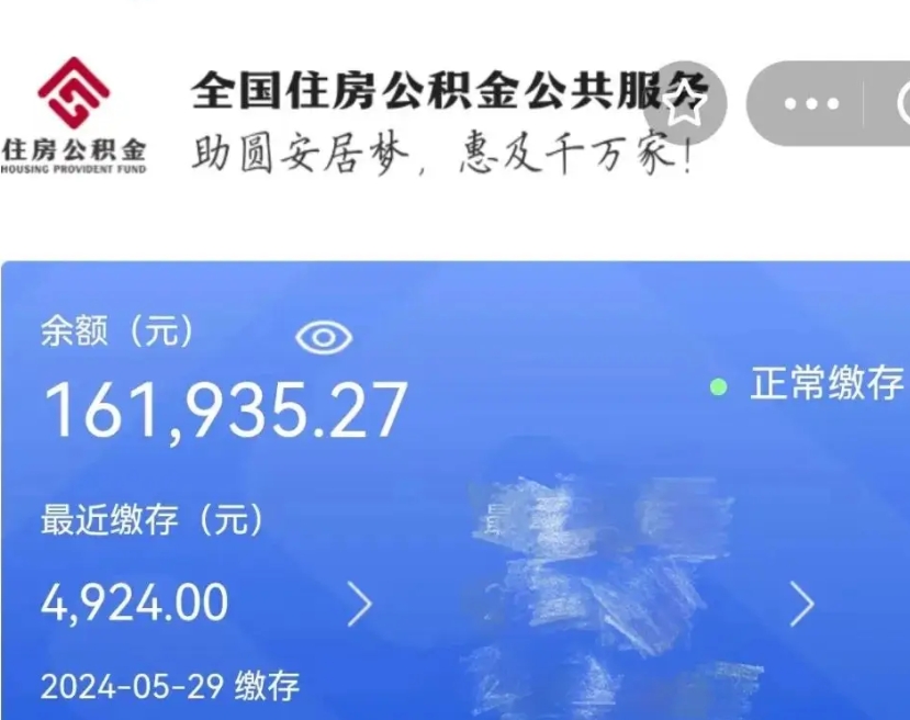 湖州公积金代取中介（中介代取公积金手续费）